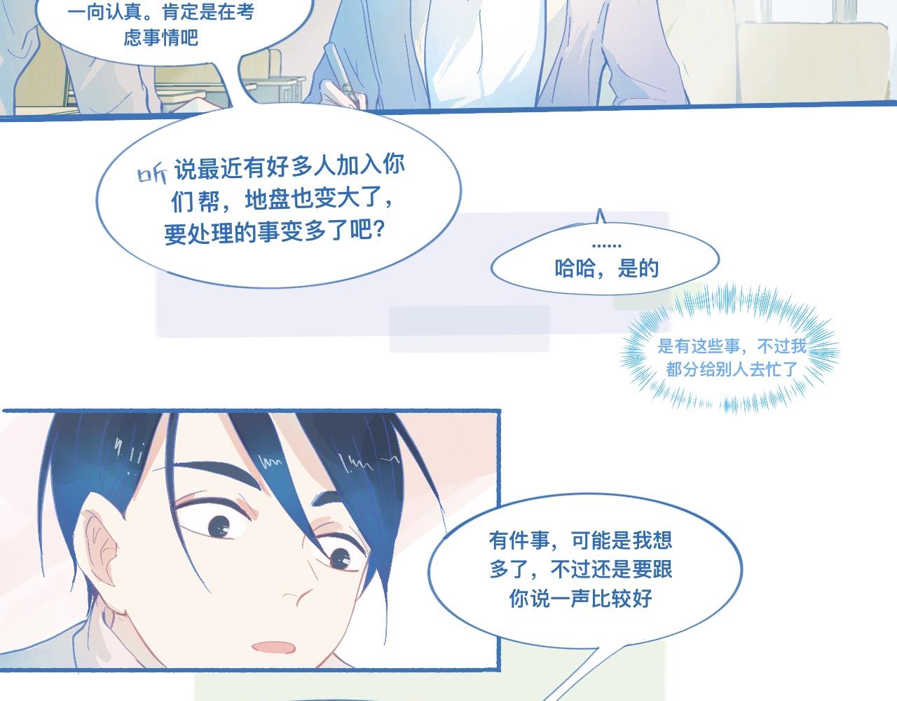 平稳的日常-第58话
