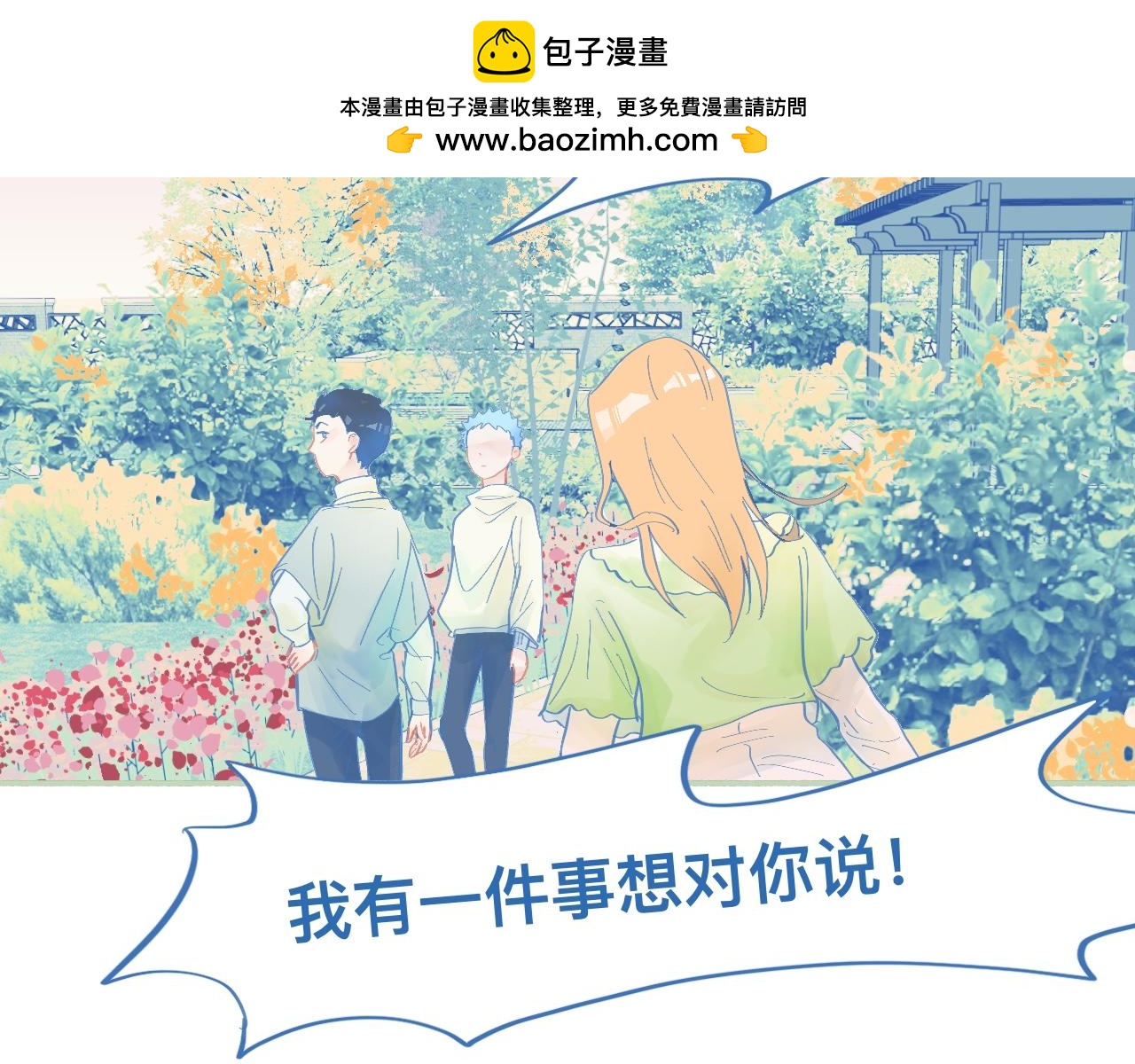 临时的剧本-第60话