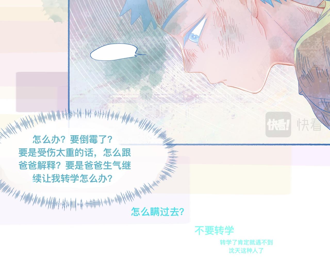 不会输给他-第62话