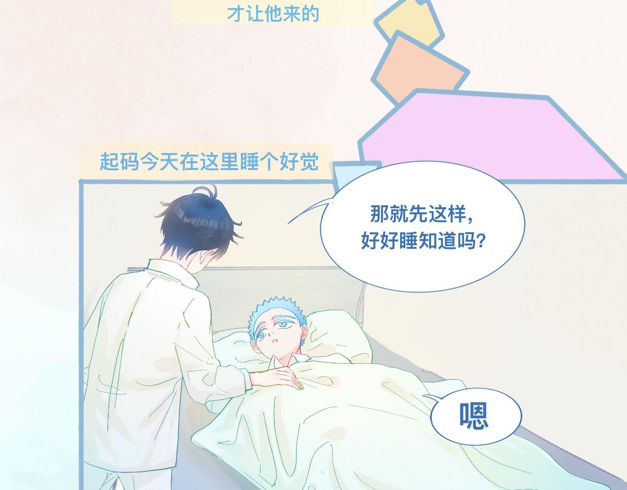 快去睡-第72话