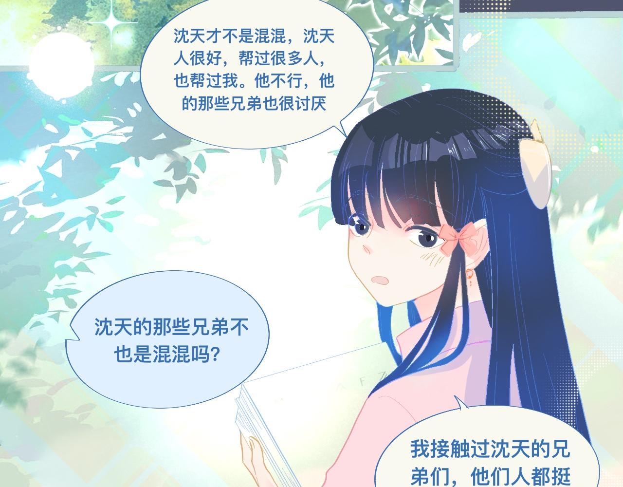 沈天的人-第90话