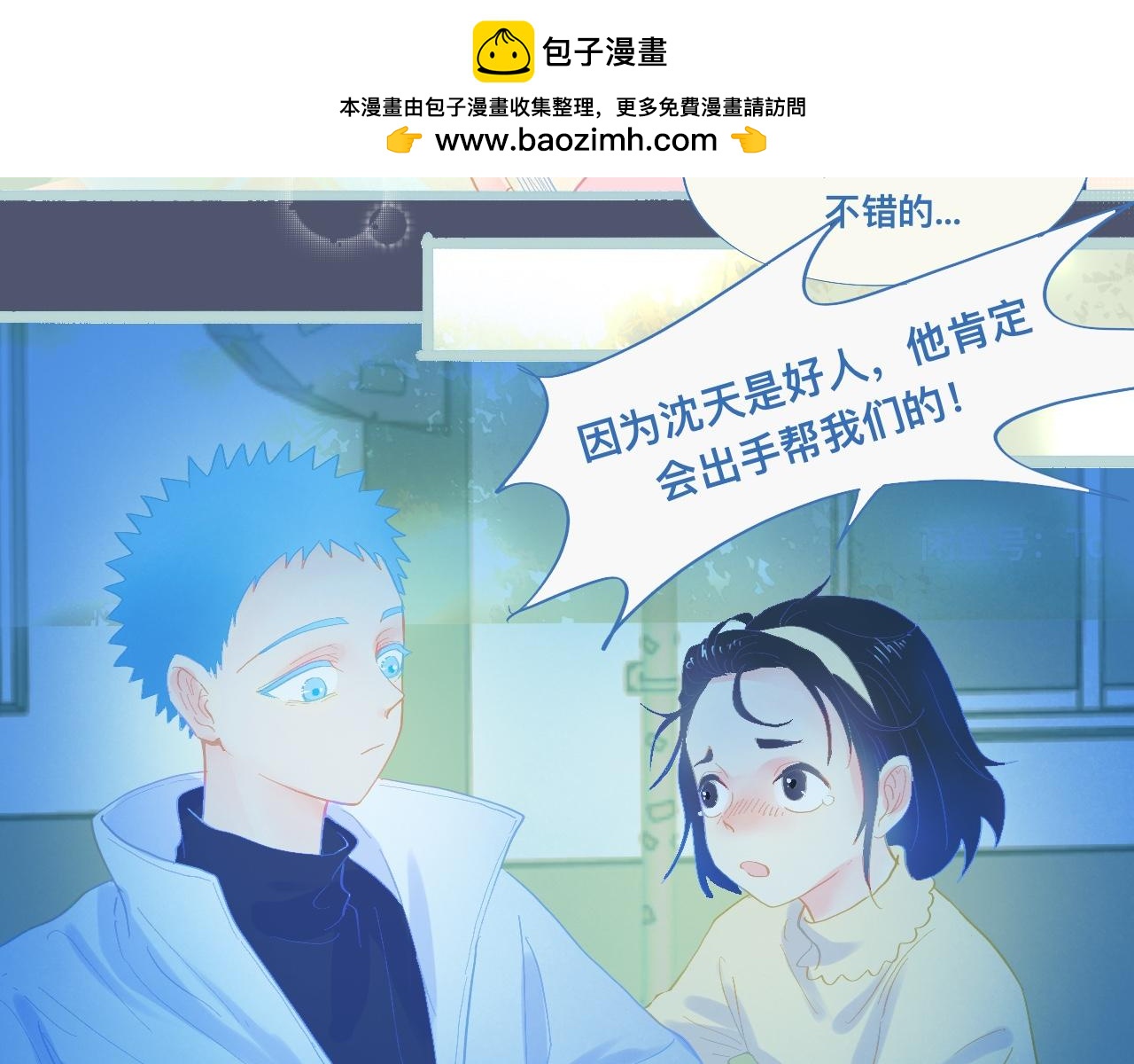 沈天的人-第90话