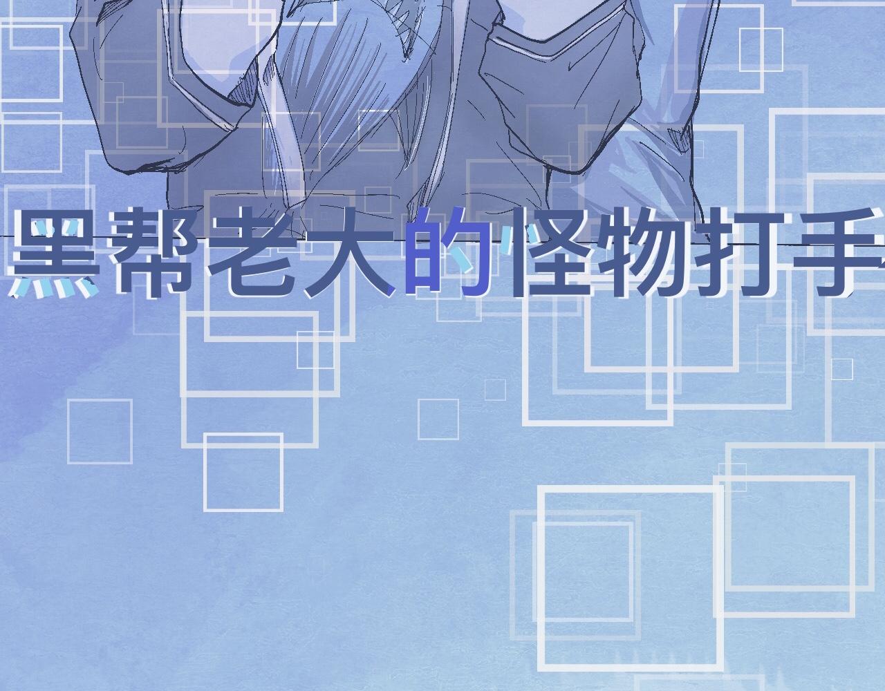 初步的成功-第10话