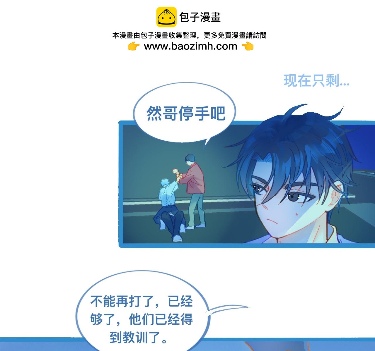 自己人也打-第106话