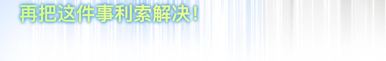 不生气-第108话