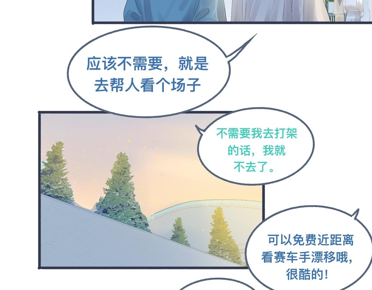 私心-第128话