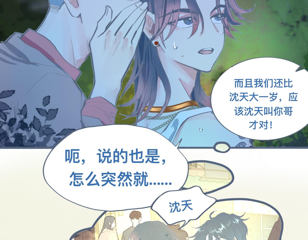 天哥~天哥！-第130话