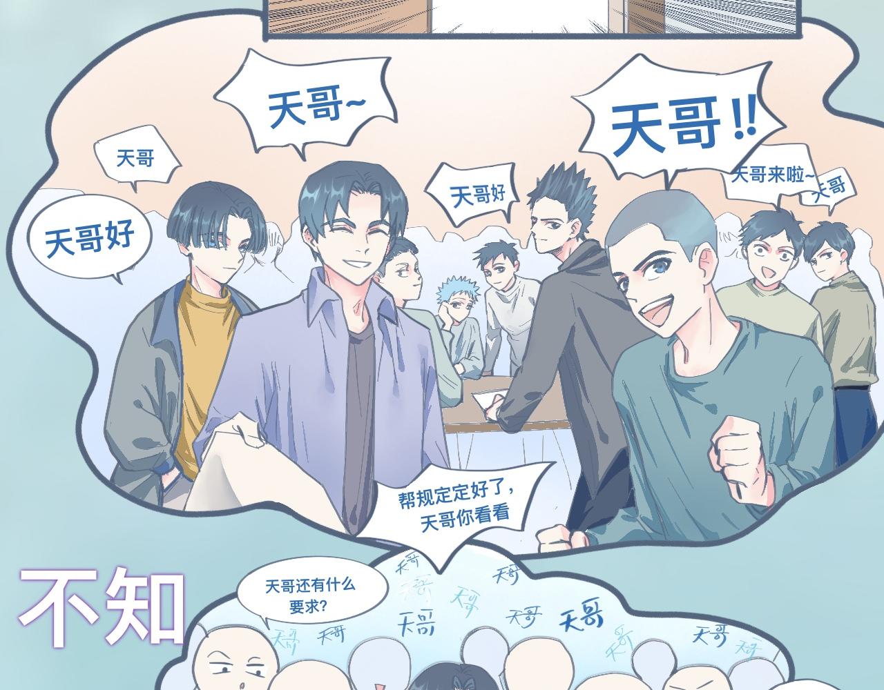 天哥~天哥！-第130话