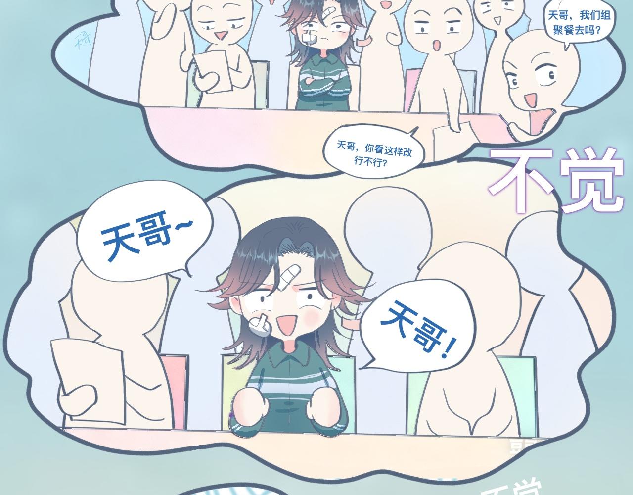 天哥~天哥！-第130话