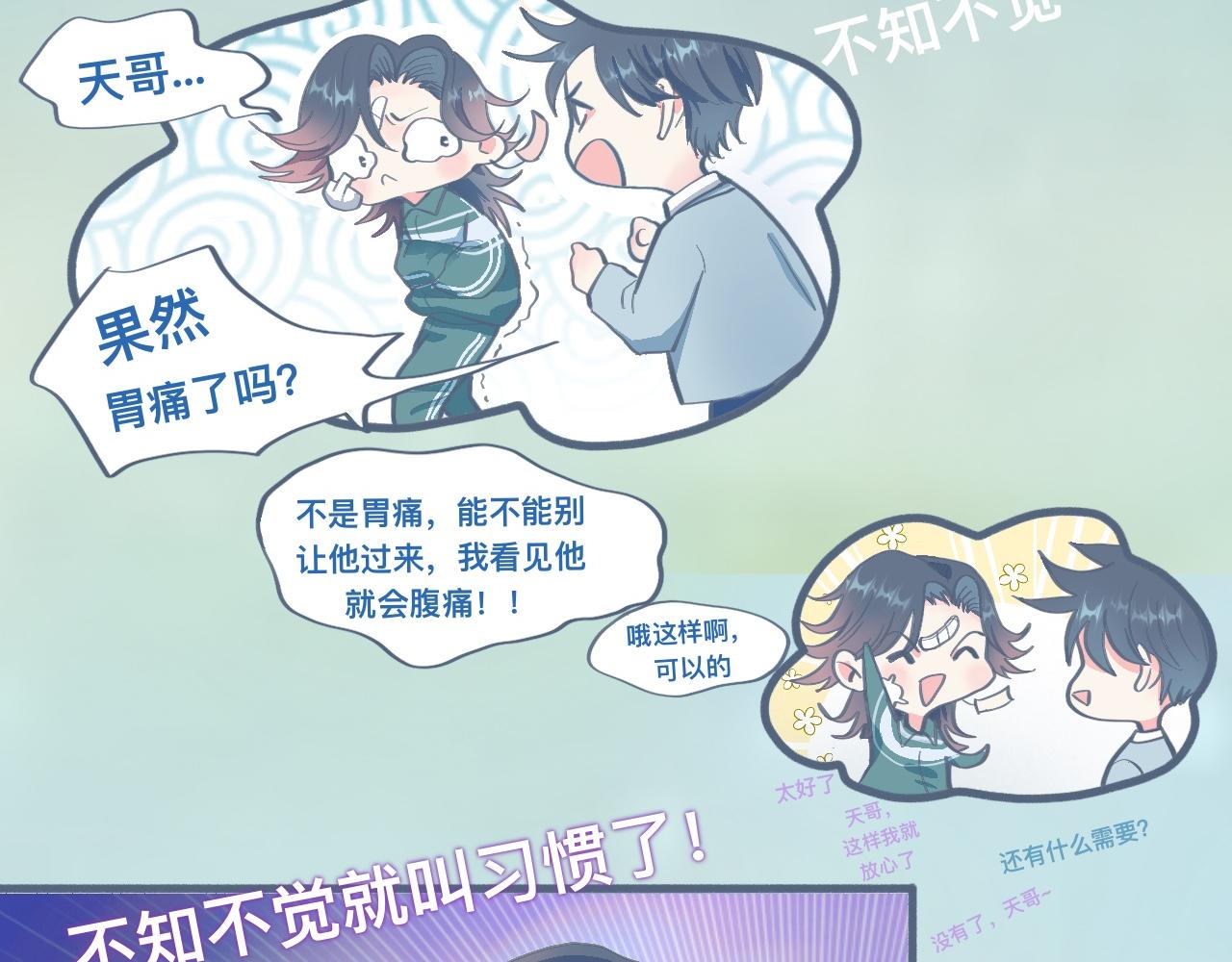 天哥~天哥！-第130话