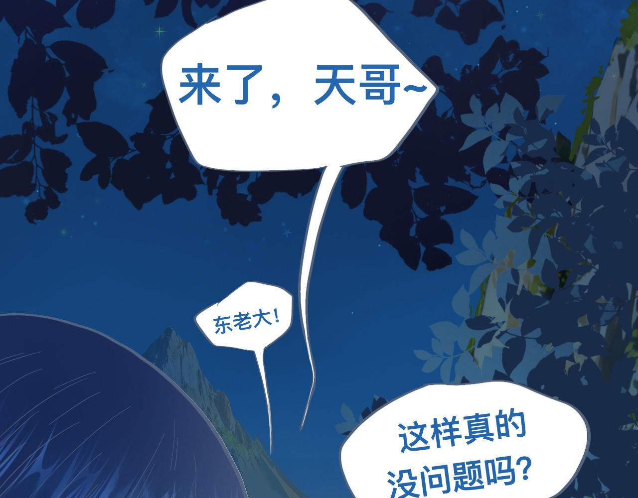 天哥~天哥！-第130话