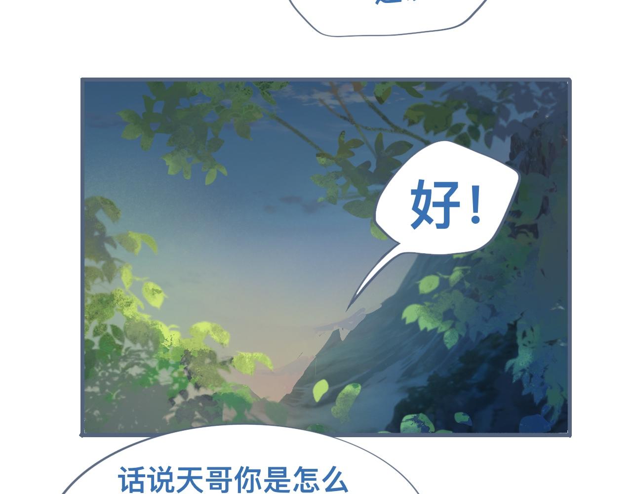 天哥~天哥！-第130话