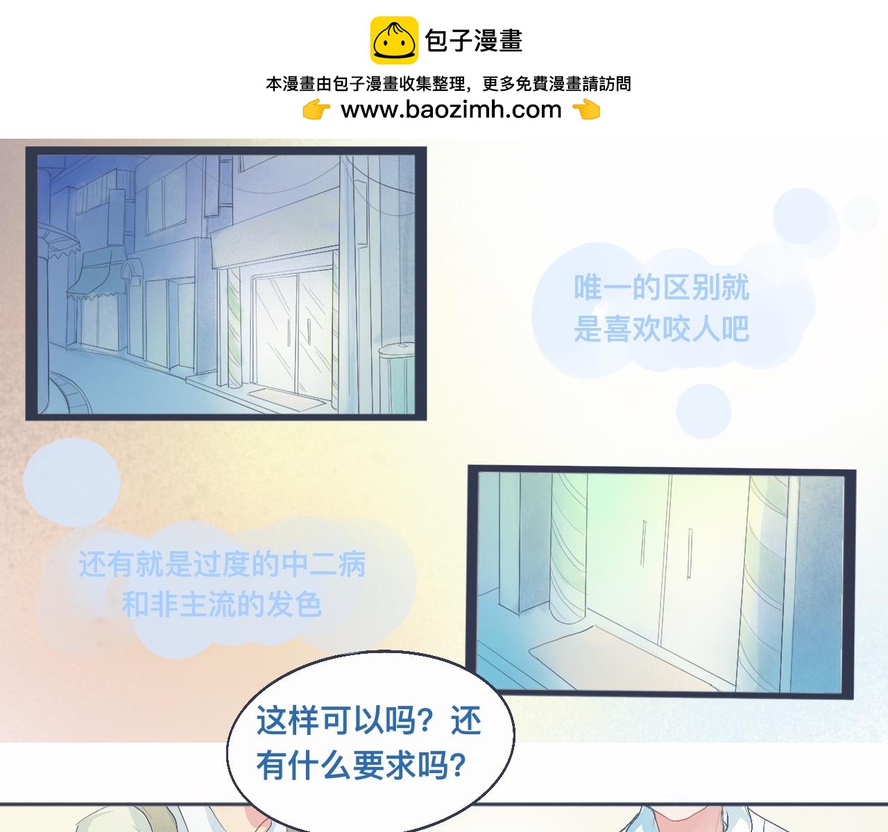 中二病的治疗方法-第36话