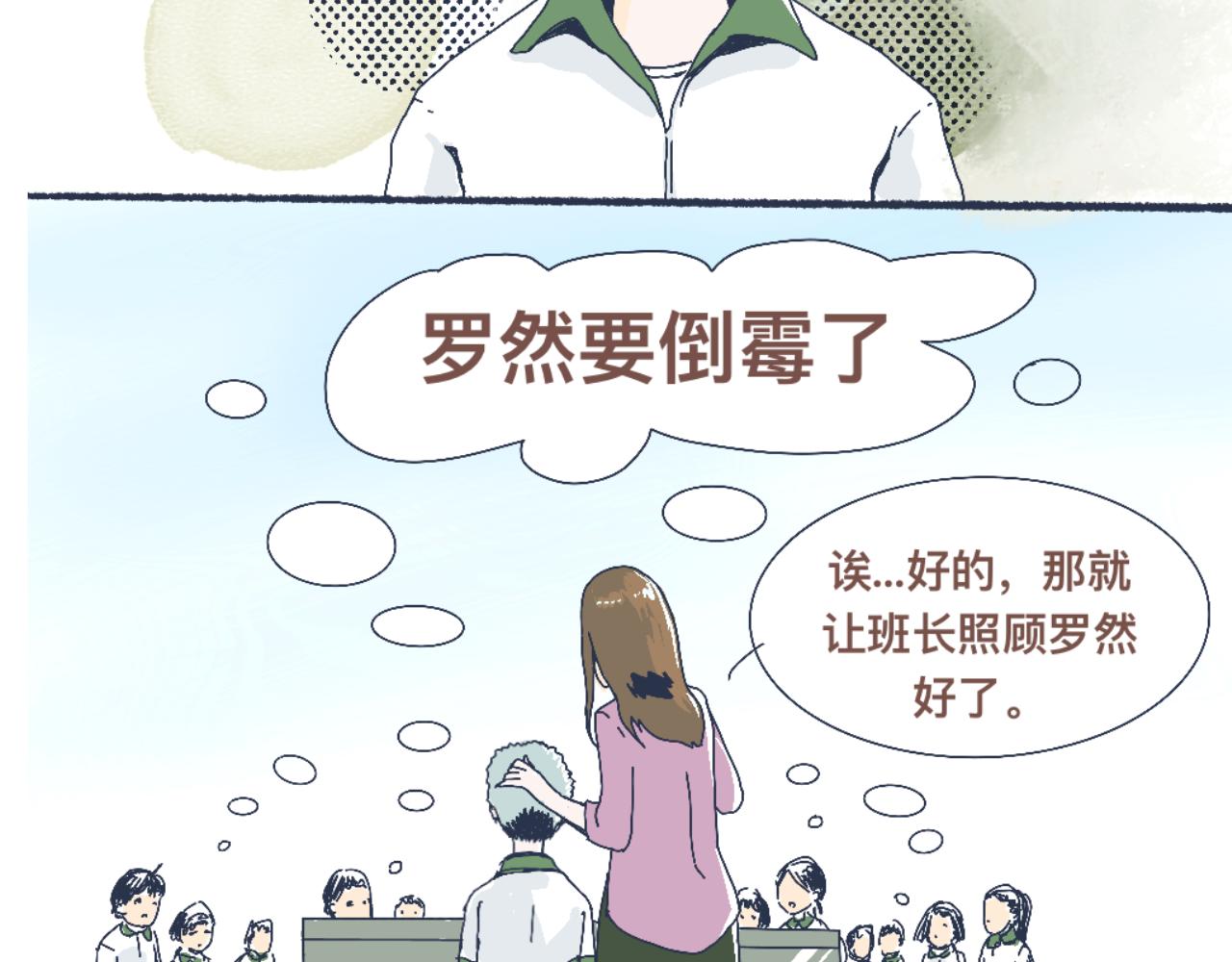 流言四起-第4话