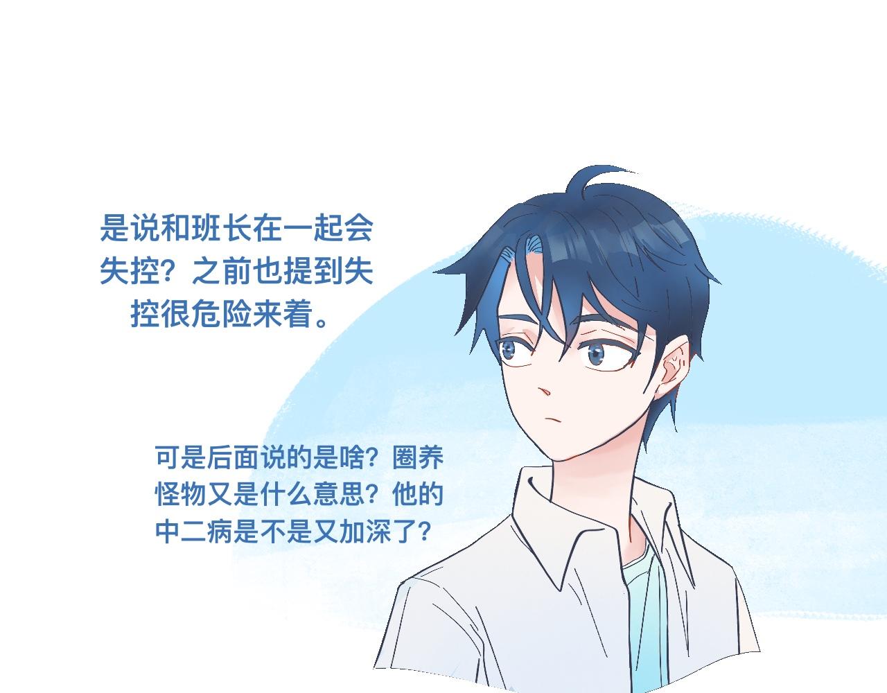 接近的目的-第40话