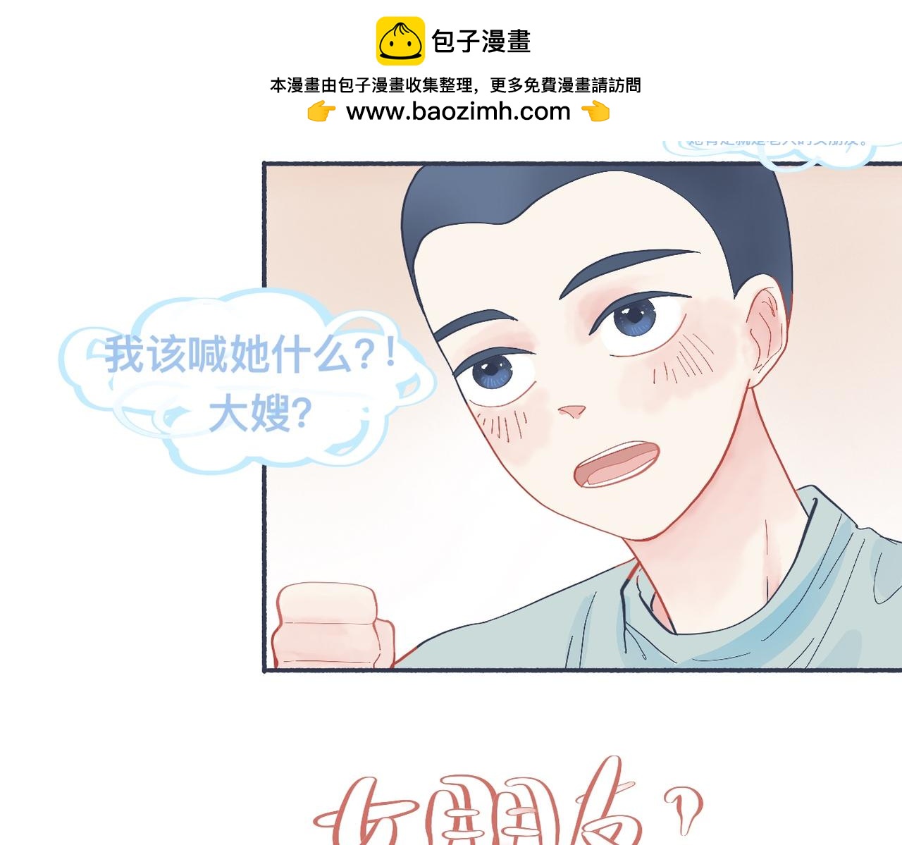 有问题的事-第46话