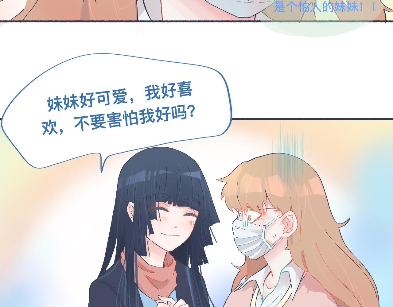 和她一样的他-第48话