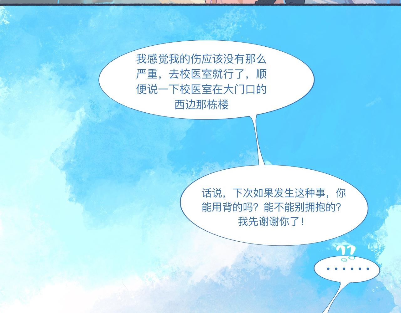 社死的节奏-第50话