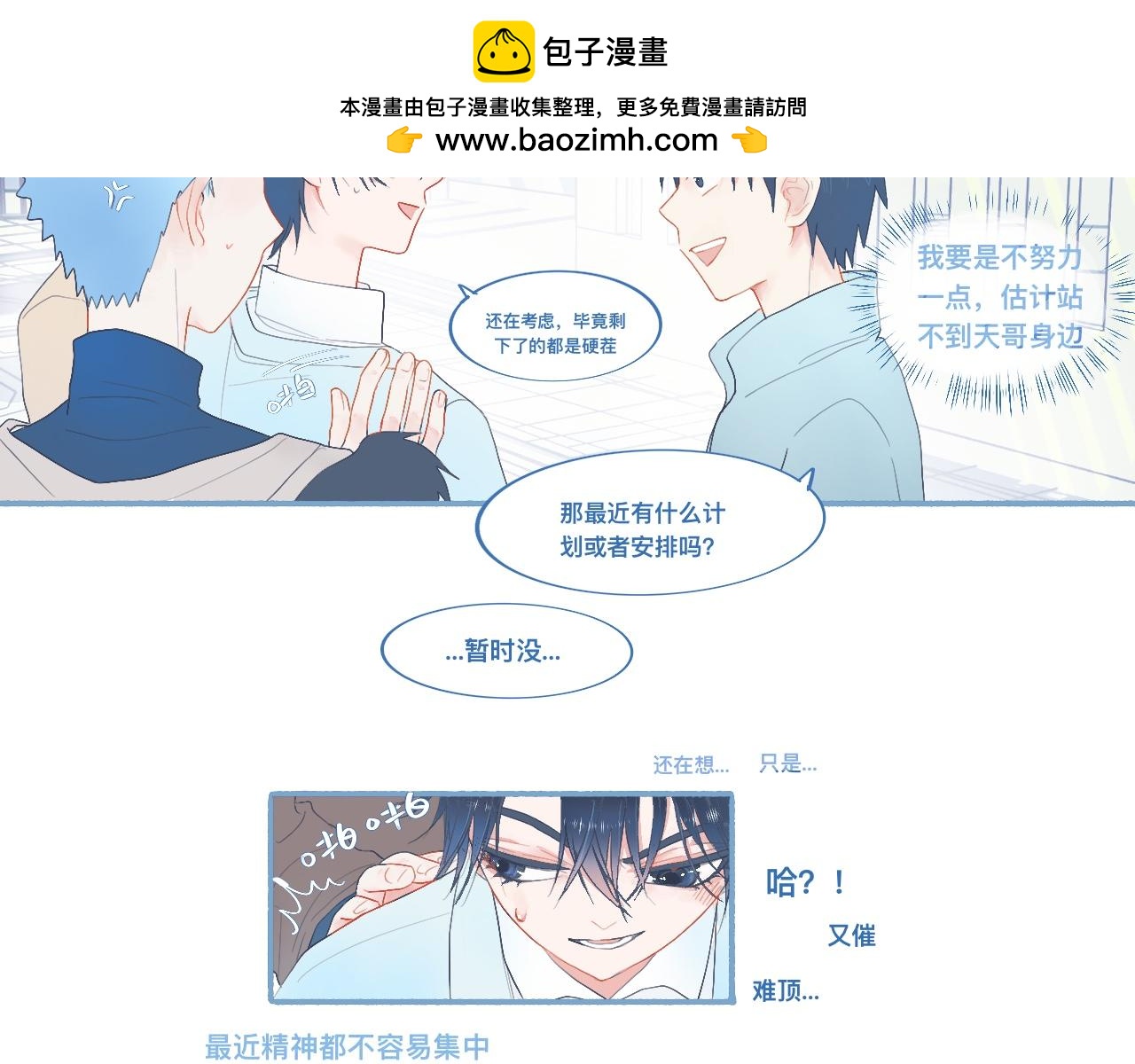他的地位-第54话