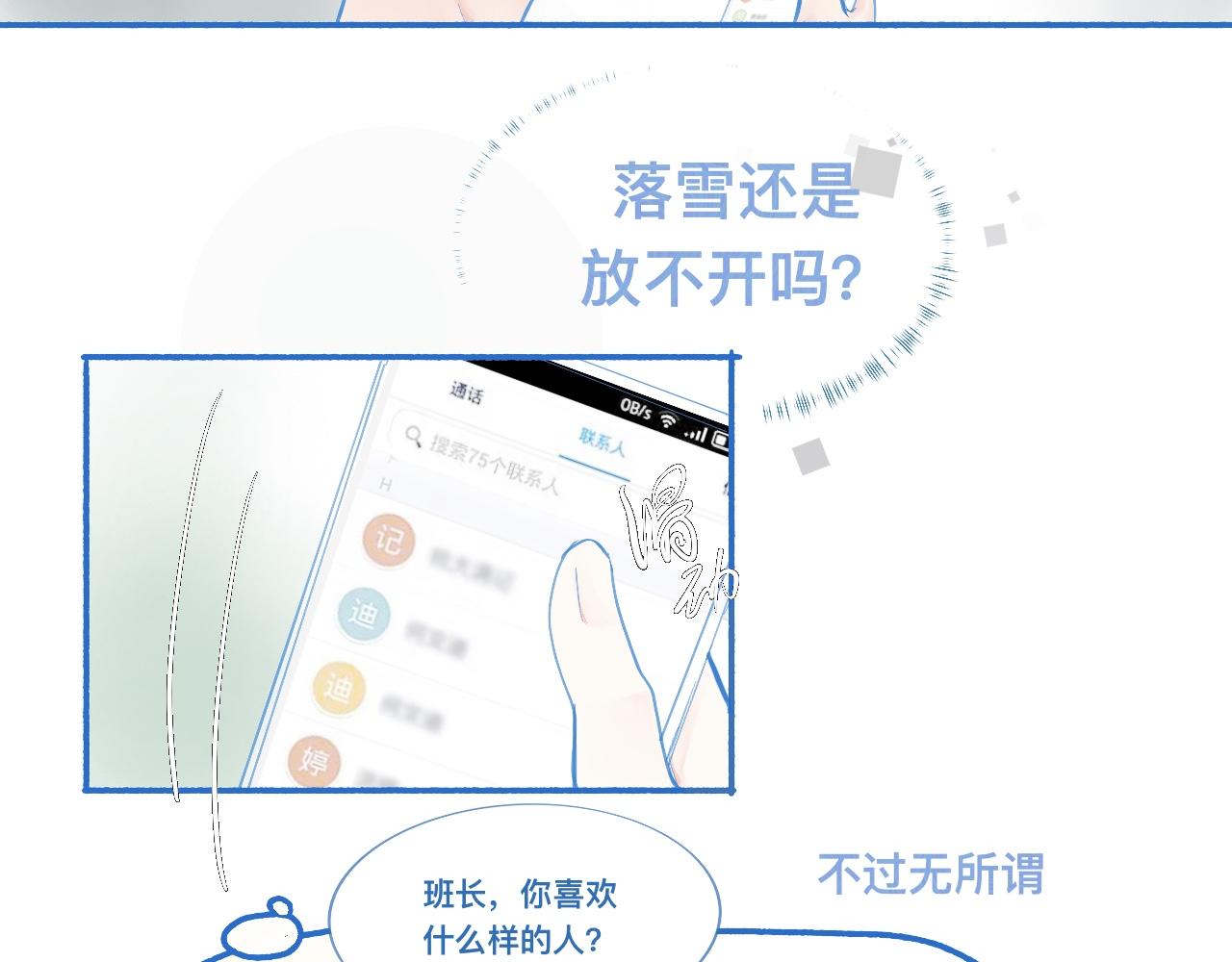 久违的梦-第56话