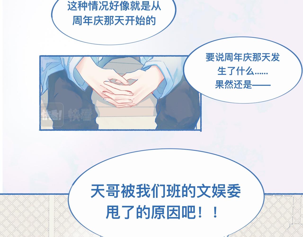 关于他的谣言-第58话