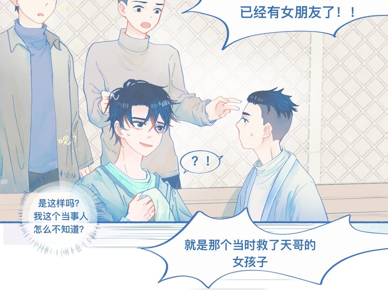关于他的谣言-第58话