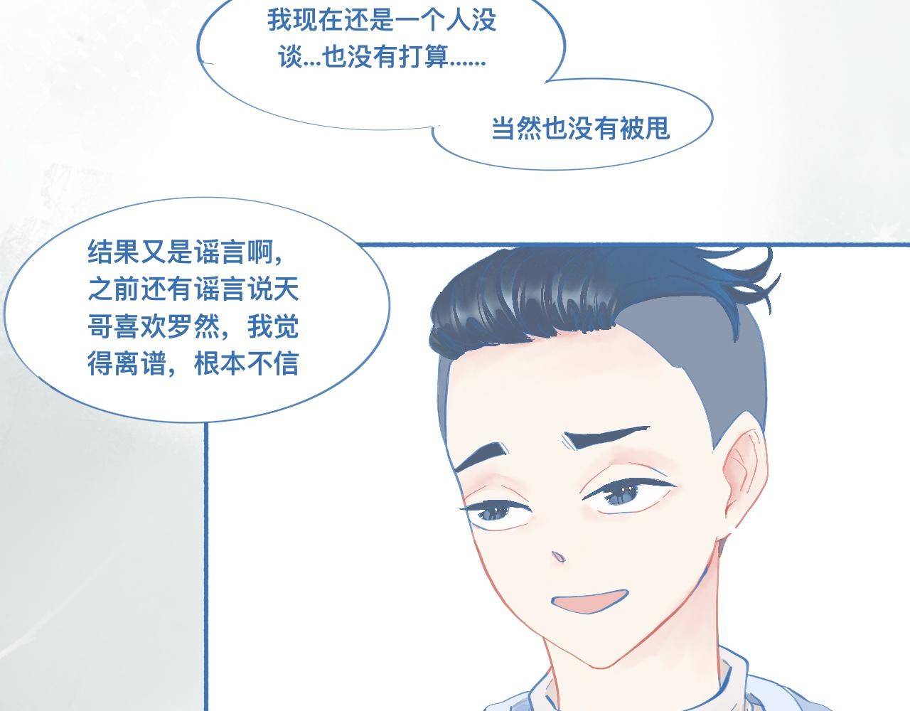 关于他的谣言-第58话
