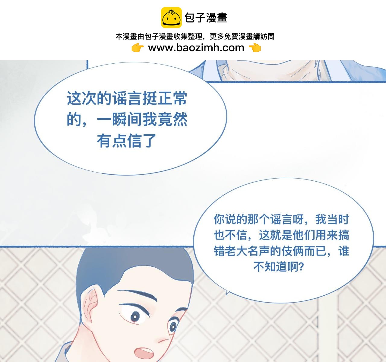 关于他的谣言-第58话