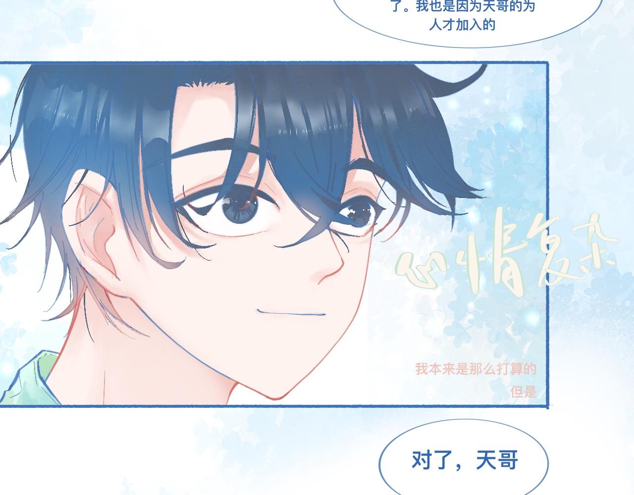 关于他的谣言-第58话
