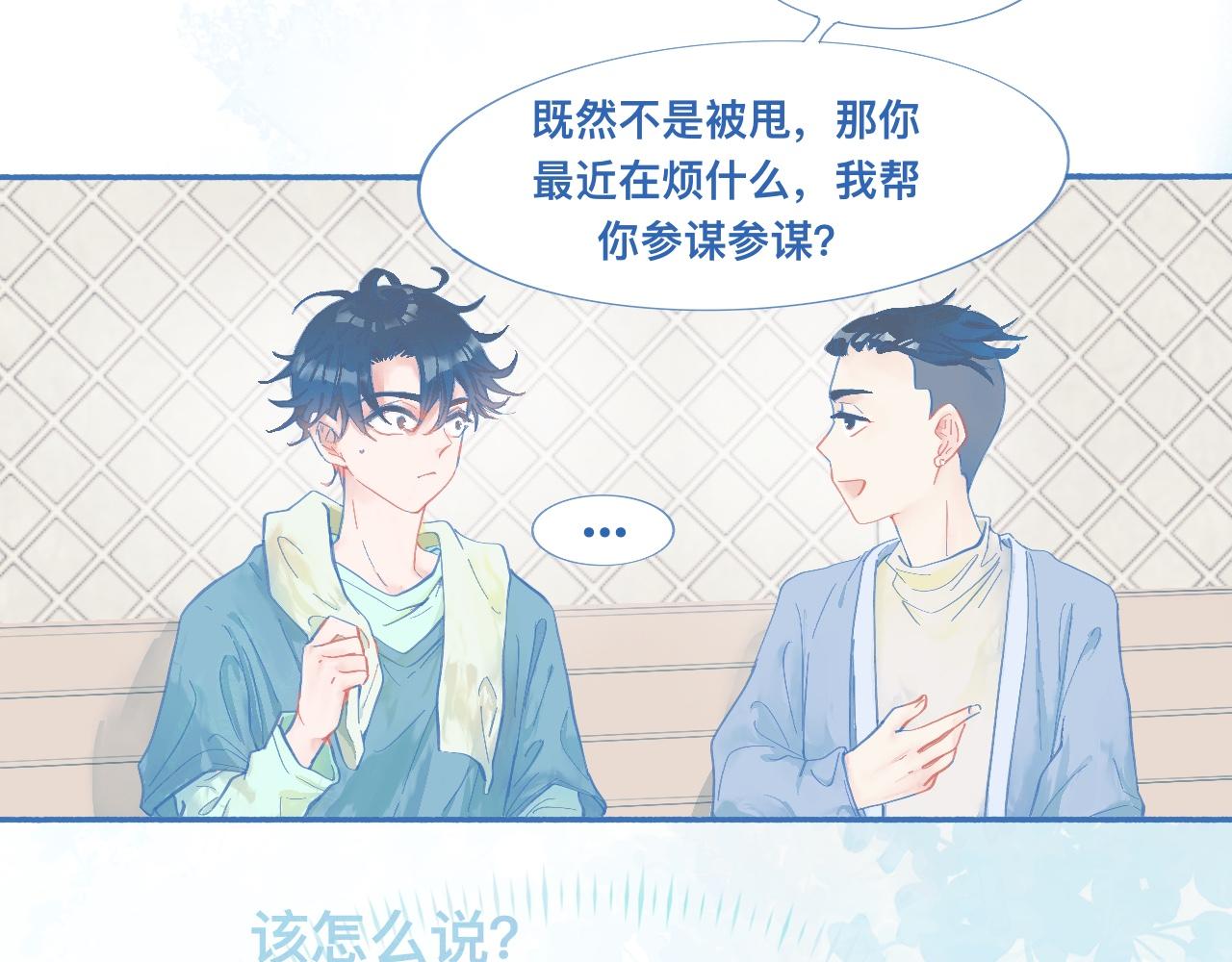 关于他的谣言-第58话