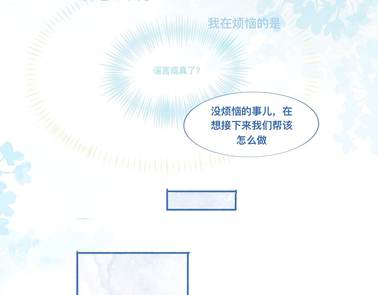 关于他的谣言-第58话