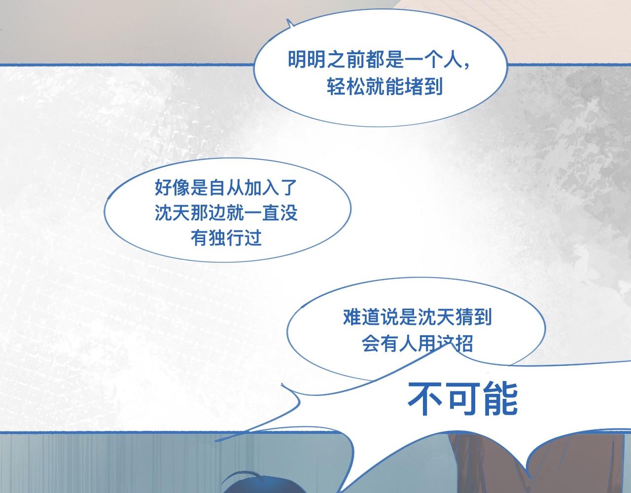 关于他的谣言-第58话
