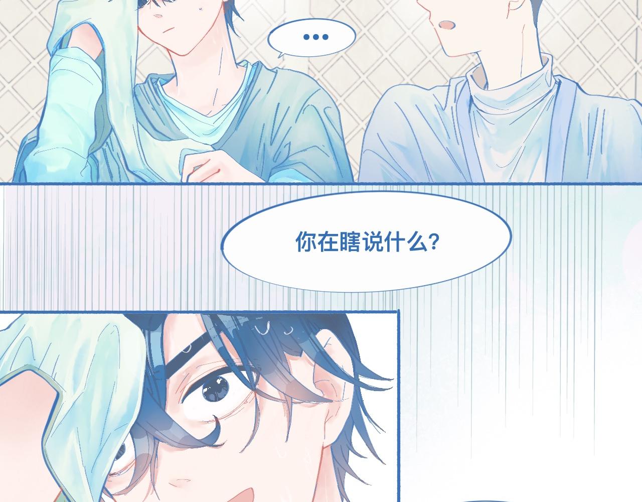 关于他的谣言-第58话