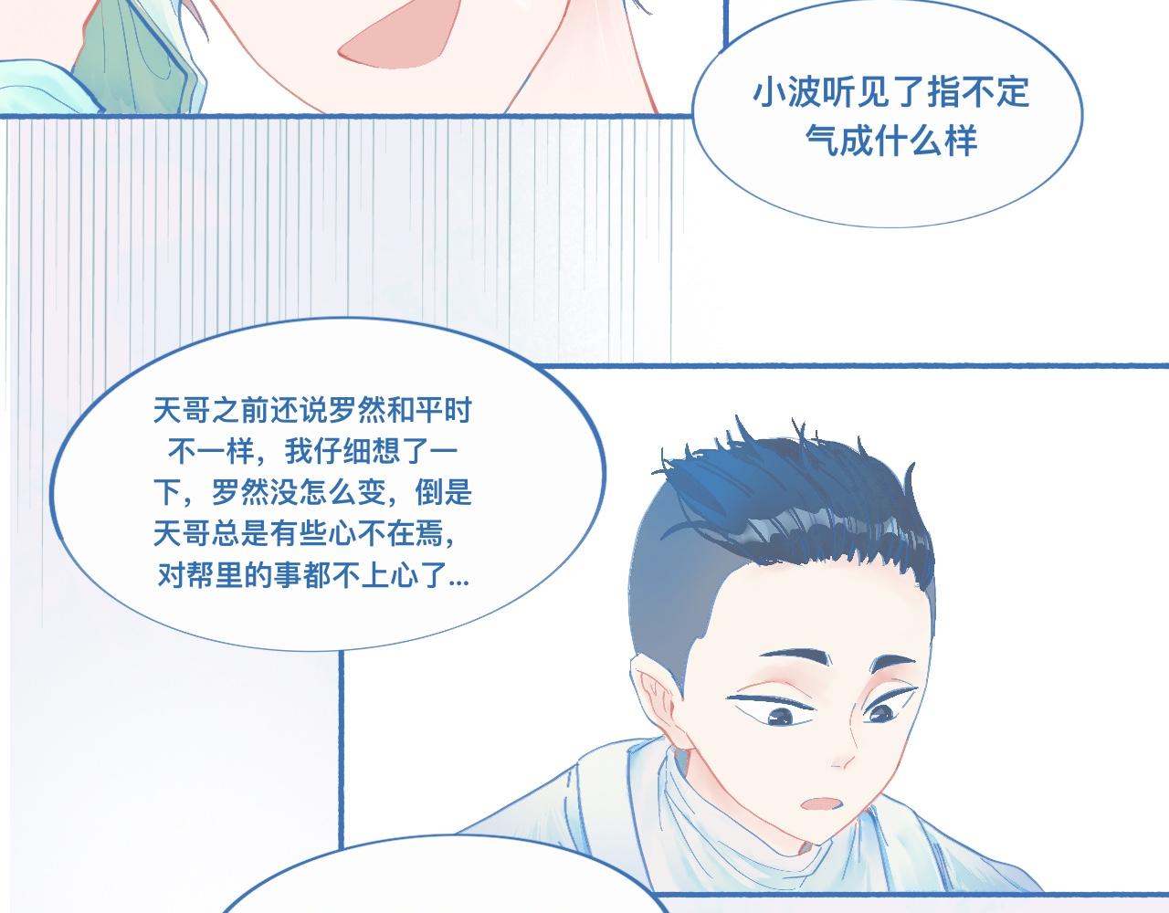 关于他的谣言-第58话