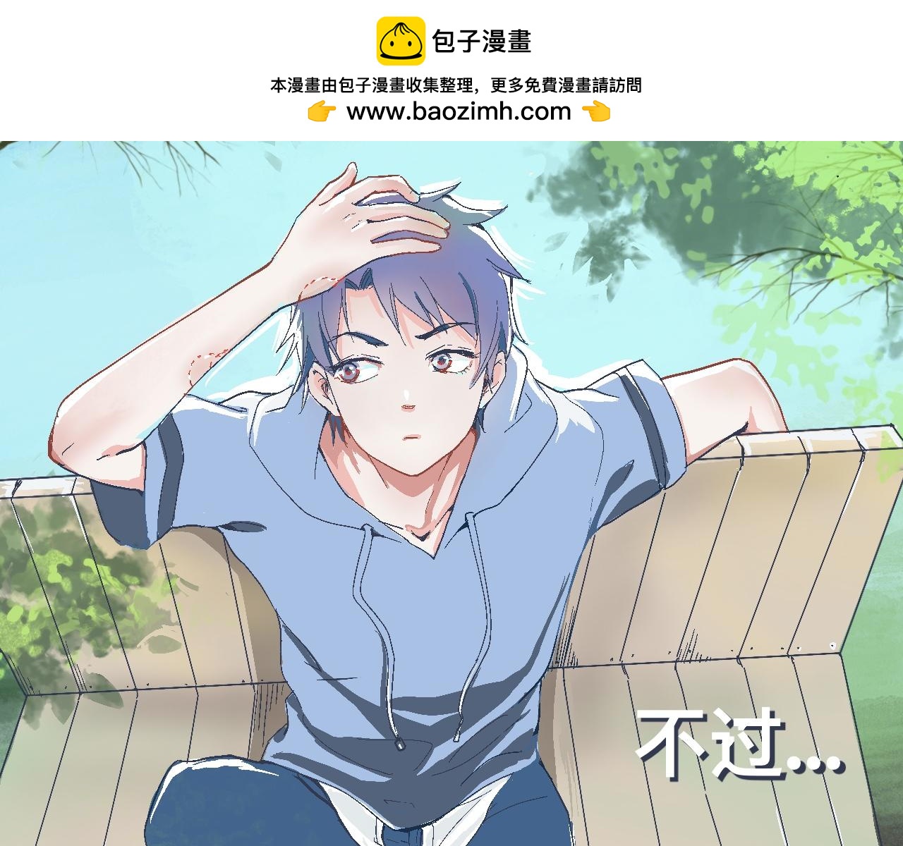 是兄弟就来撑场子-第6话