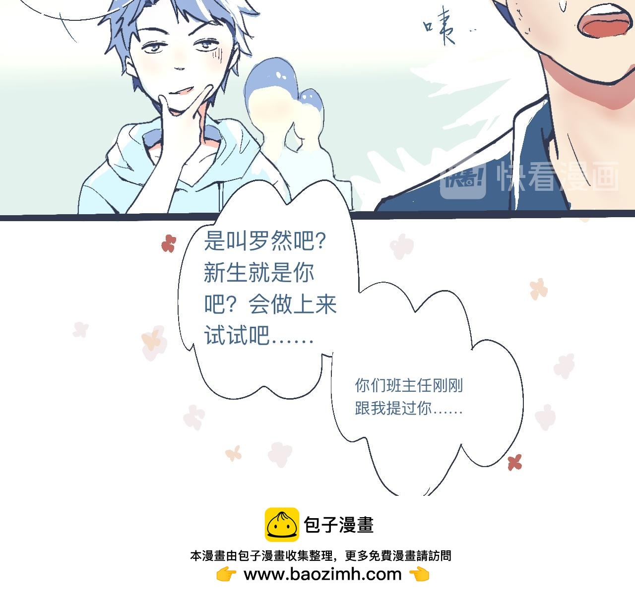 是兄弟就来撑场子-第6话