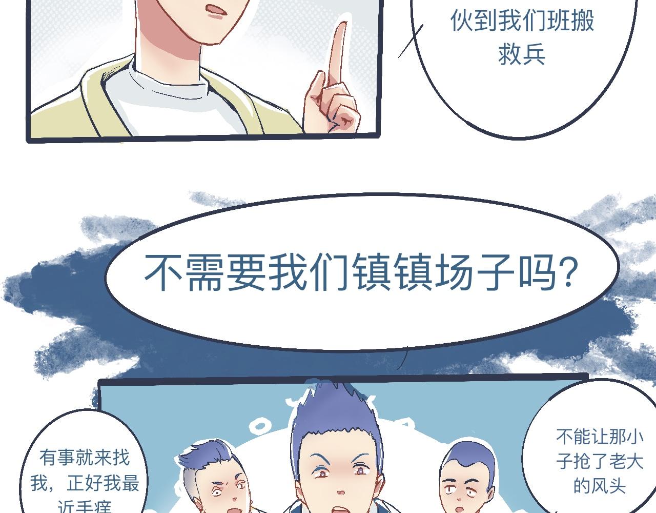 是兄弟就来撑场子-第6话