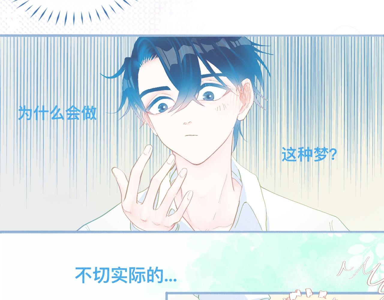奇怪的梦-第74话
