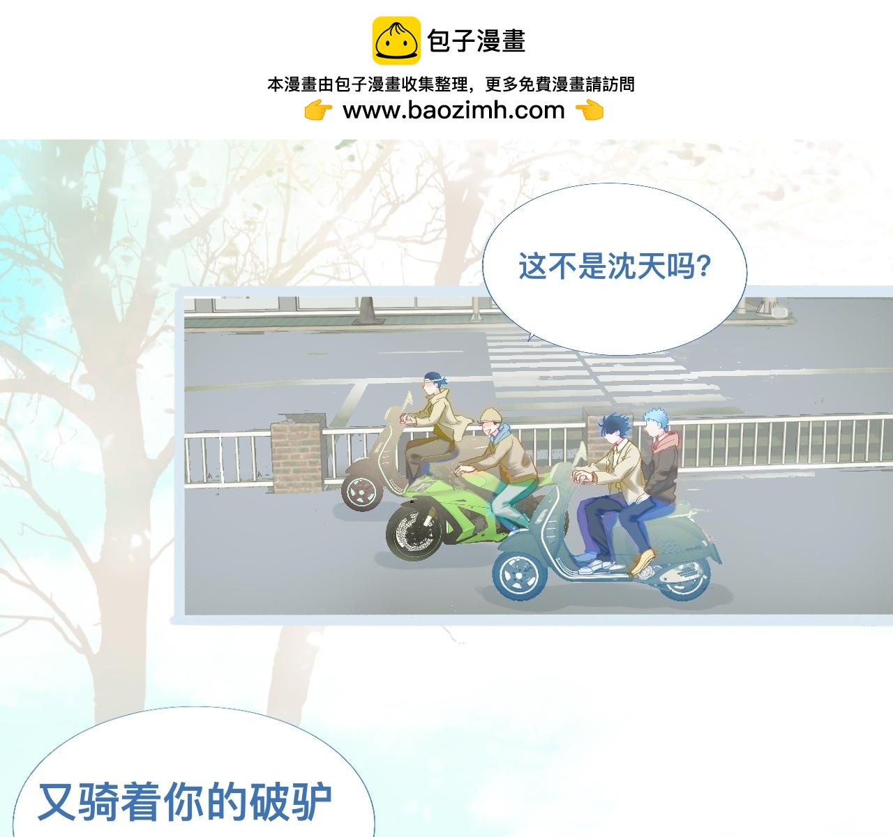 上学路上-第76话