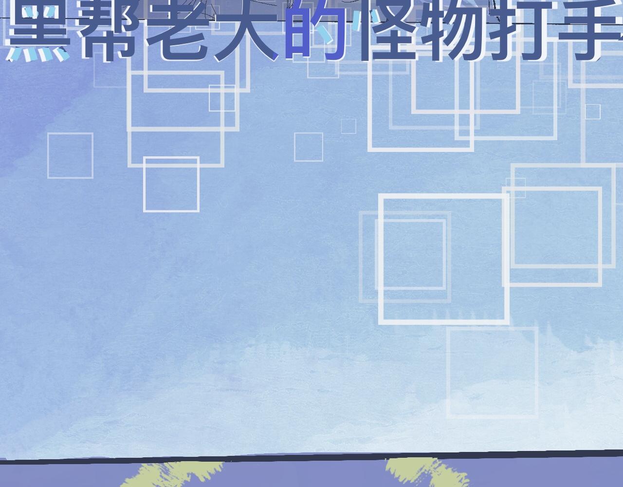 意外的收获-第8话