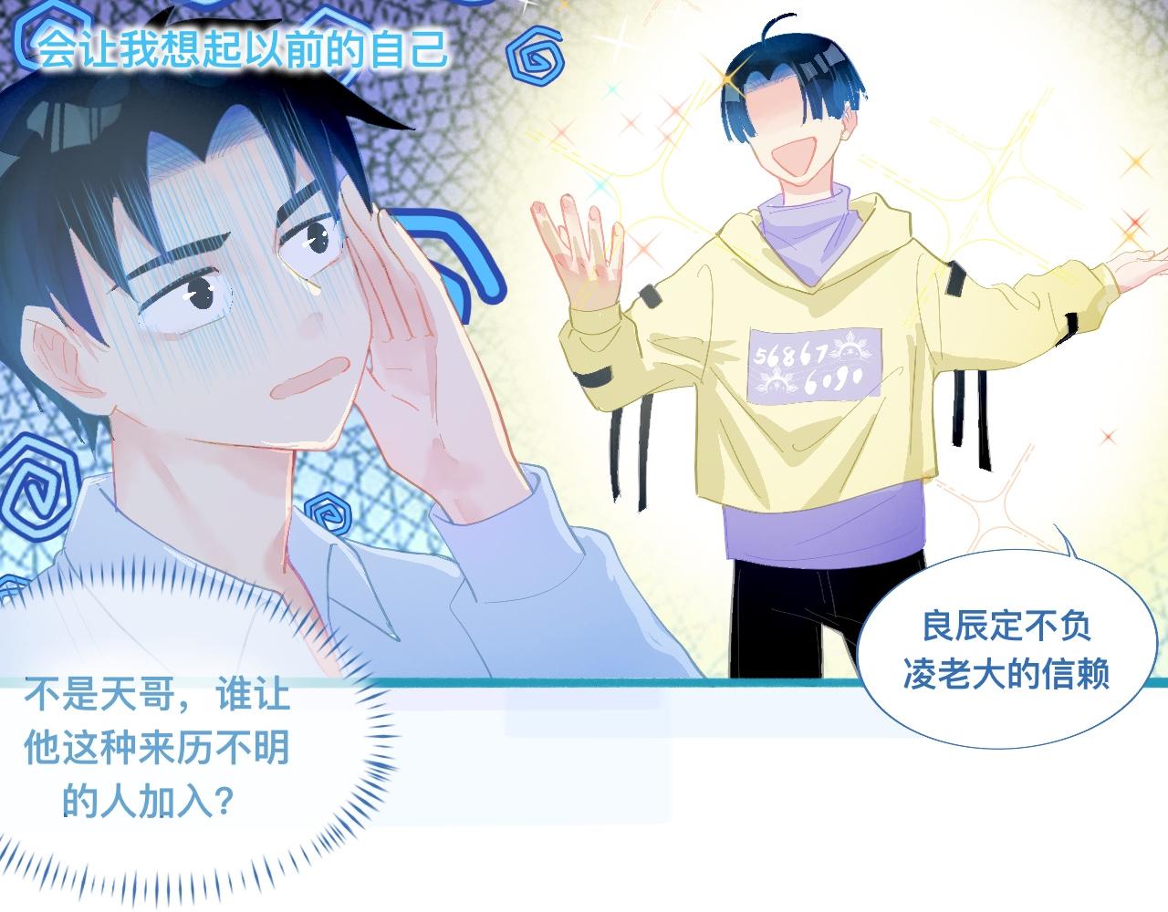 加入的原因-第82话