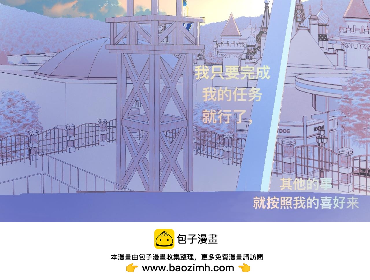 他的任务-第84话