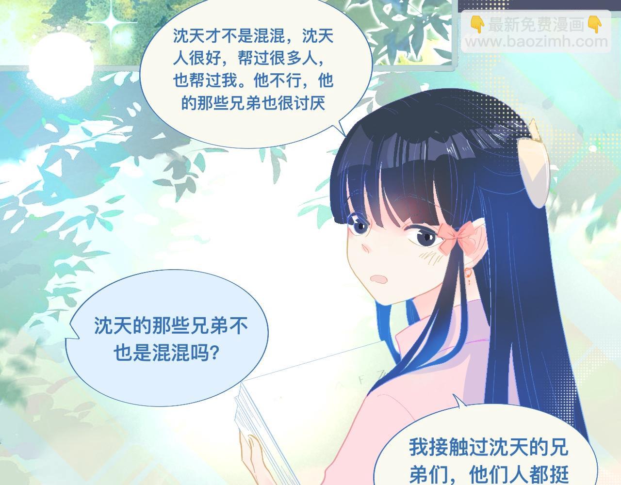 沈天的人-第90话