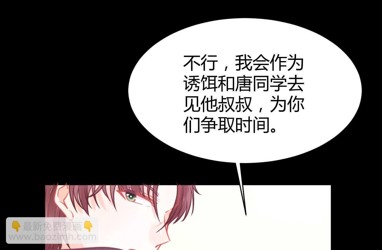 我的第101个未婚夫 - 第50话 攻入唐门(1/3) - 4