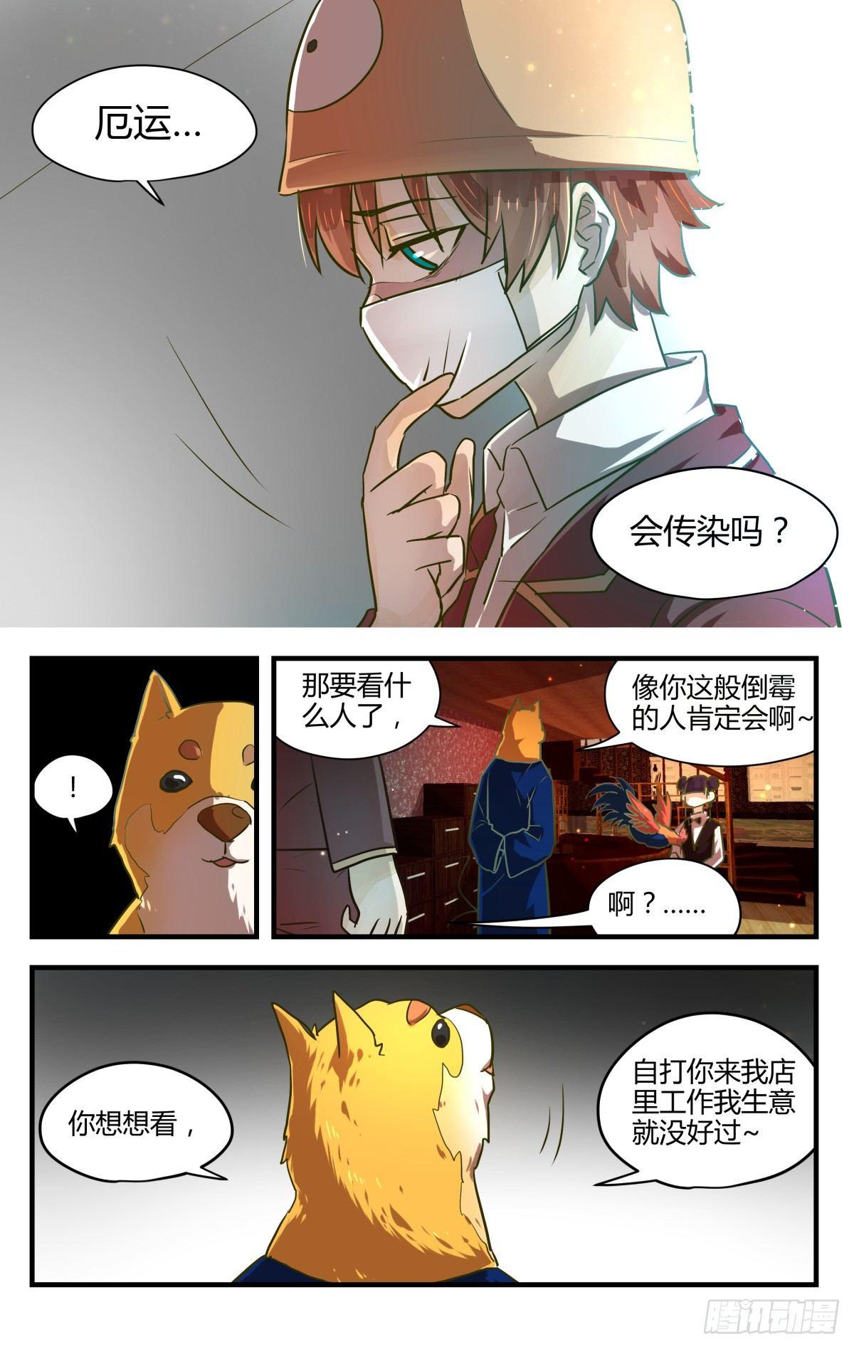 12.天气变凉小心感冒！-第14话