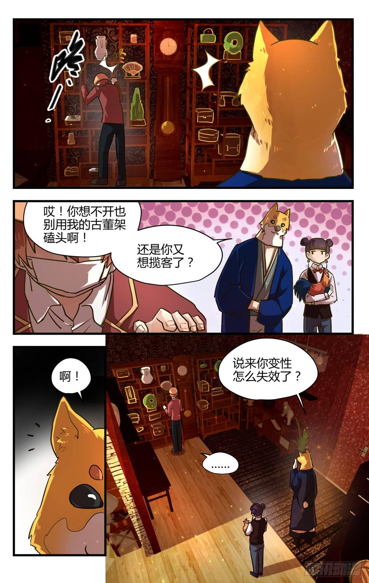 12.天气变凉小心感冒！-第14话
