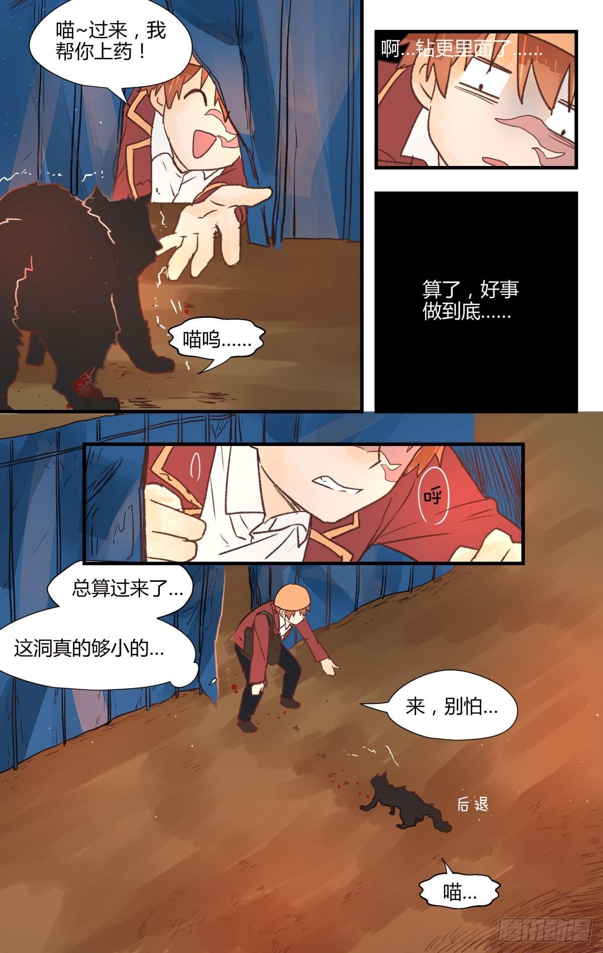 16.施工重地请勿靠近！-第20话