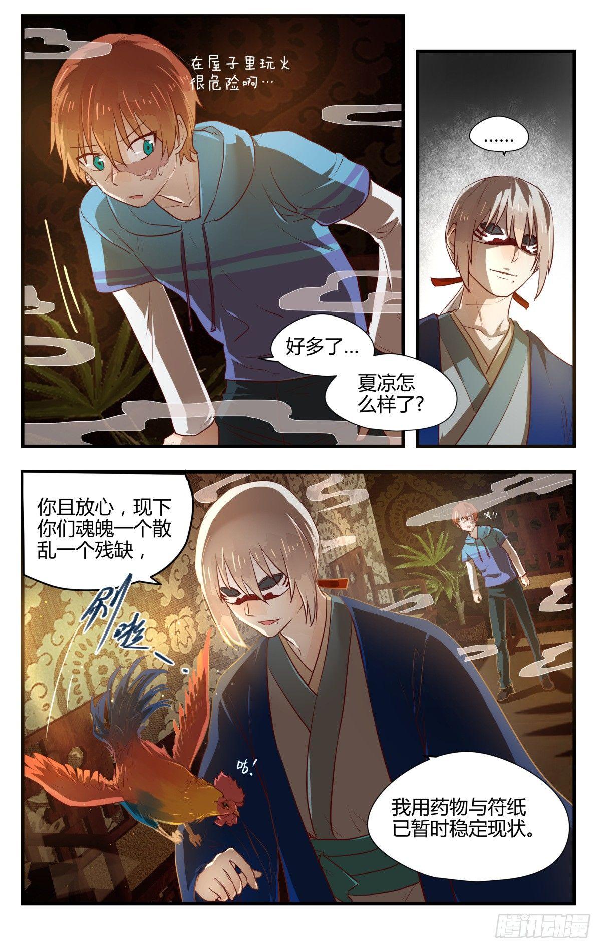 21.名字的含义！（下）-第28话