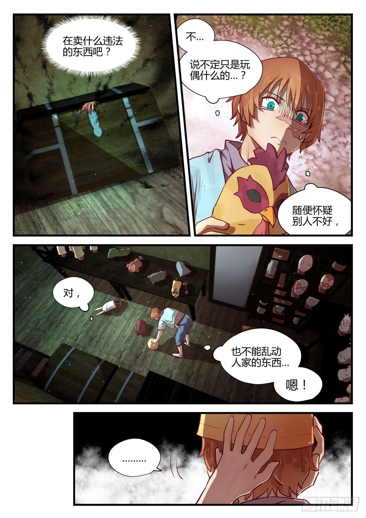 2.不能乱动别人东西！！-第4话