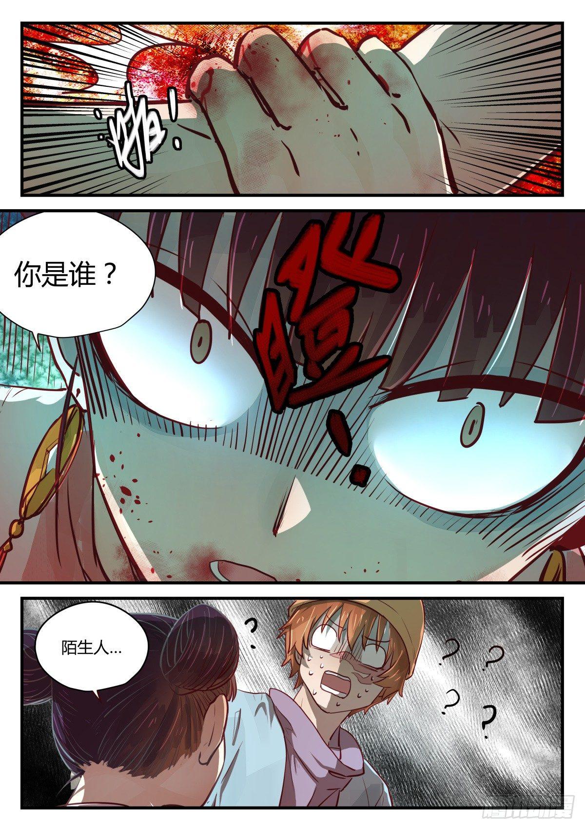 2.不能乱动别人东西！！-第4话